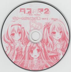 タユタマ2 after stories サントラCD