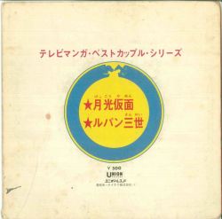 Tv Manga Best Couple Series Gekkou Kamen Lupin Sansei Sono Ichi Ku 626 Vgmdb