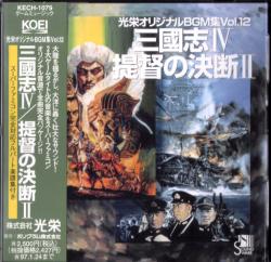 Koei Original Bgm Collection Vol 12 Sangokushi Iv Teitoku No Ketsudan Ii Kech 1079 Vgmdb
