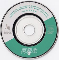 DŌKYUSEI 2 | NACL-1186~7 - VGMdb