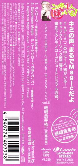 Kononakani Hitori Imouto Ga Iru Character Song Vol 3 Mei Sagara Lacm 4993 Vgmdb