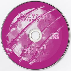 Shiki to Hitsuji to Warau Tsuki Original Soundtrack