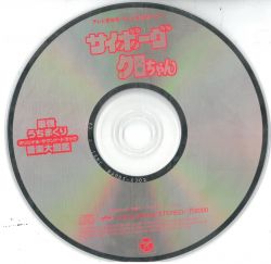 Cyborg Kuro-chan Saikyou Uchimakuri Ongaku Daizukan Original