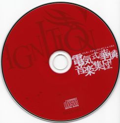 ▲01)【同梱不可】キチン、キトサンハンドブック/キチン, キトサン研究会/技報堂出版/1995年/A IGNITION / Denkishiki Karen Ongaku Shuudan | VXCS-0011 - VGMdb