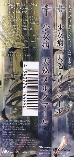 Tenjun Merkmal / shoujo byou | LACM-14499 - VGMdb