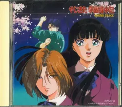 Yajikita Gakuen Douchuuki SOUND TRACK | LD28-5110 - VGMdb