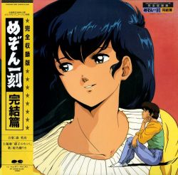 Maison Ikkoku Kanketsuhen Kanzen Shuurokuban | C35G-0493 - VGMdb