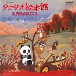 Kv 3047 Taotao Ehonkan Sekai Doubutsu Banashi Vgmdb Kv 3047 Taotao Ehonkan Sekai Doubutsu Banashi Vgmdb