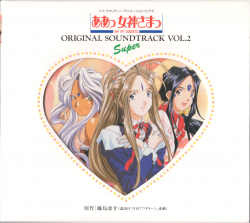 Ah! My Goddess Original Soundtrack Vol.2 Super | PCCG-00258 - VGMdb