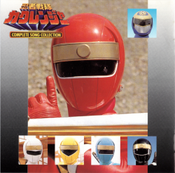 忍者戦隊カクレンジャー コンプリートソングコレクション CD 忍者戦隊カクレンジャー コンプリート ソング コレクション