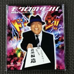 Moguro no Samba / Fukuzou Moguro with Dynamite SHU | POCH-1839 - VGMdb
