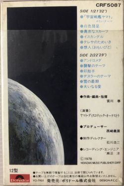 Crf 5087 Yamato I Adore The Eternity Of Love Vgmdb