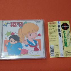 Dendou 14 Sasuga No Sarutobi Vicl Vgmdb Dendou 14 Sasuga No Sarutobi Vicl Vgmdb