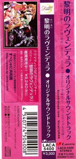 Reimei no Lavendura ORIGINAL SOUND TRACK | LACA-5400 - VGMdb