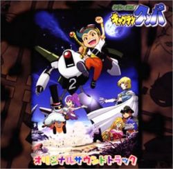 Sabaku no Kaizoku! Captain Kuppa Original Soundtrack | LACA-5081