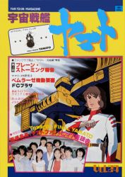 美品　宇宙戦艦ヤマト　ヤマトファンクラブ　ソノシート　Sound Gift SPACE CRUISER YAMATO Yamato Fan Club Sound Gift - VGMdb