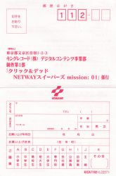 Click & Dead Netway Sweepers mission:01 INTERNET CULT | KICA-7782