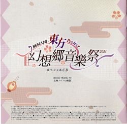 Gensokyo Ongakusai 2024 Special CD | THC-2412 - VGMdb