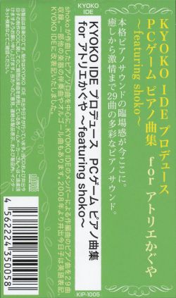 KYOKO IDE Produce PC GAME BGM Forアトリエかぐら Amazon.com: KYOKO IDE Produced PC Game BGM Best Collection