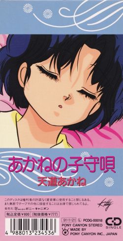 Ranma-teki Kagekidan☆Utairi Original Karaoke 3: Yasashii
