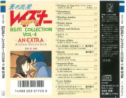 「蒼き流星SPTレイズナー」BGM集Vol.4～ANEXTRA Amazon.co.jp: 「蒼き流星S.P.T.レイズナー」BGM集(4)‾ANEXTRA