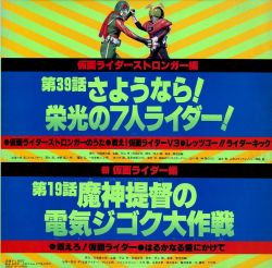 Kamen Rider Drama Series 4 Kamen Rider Stronger Shin Kamen Rider Cs 71 Vgmdb