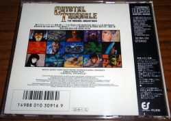 「禁断の黙示録 クリスタル・トライアングル」オリジナル・サウンドトラック 1987] クリスタル・トライアングル オリジナル・サウンドトラック