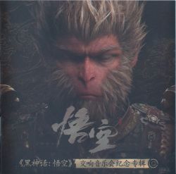 黒神話 悟空 BLACK MYTH WUKONG OSTアルバム LP2枚 黒神話 悟空 BLACK MYTH WUKONG OSTアルバム LP2枚 500x500.jpg