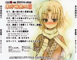 東方萌無双 II 葉月ゆら&Drop Shin Touhou Moe Musou (2009) MP3 - Download Shin Touhou Moe