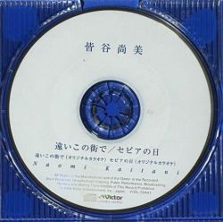 街中の幸せ Tooi kono Machi de / Naomi Kaitani | VIDL-30441 - VGMdb
