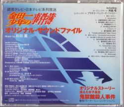 The Kindaichi Case Files Original Sound File | WPC6-8458 - VGMdb