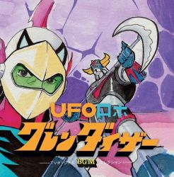 グレンダイザー テレビオリジナルBGMコレクション UFOロボ (帯付) LP Shunsuke Kikuchi – Ufo Robot Grendizer TV BGM Collection