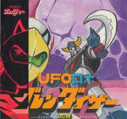 グレンダイザー テレビオリジナルBGMコレクション UFOロボ (帯付) LP グレンダイザー テレビオリジナルBGMコレクション UFOロボ (帯付) LP
