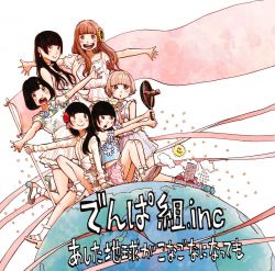 Ashita Chikyuu ga Konagona ni Natte mo / Dempagumi.inc