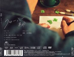 Clover / Yuusuke [Limited Edition B] | SRCL-11602~3 - VGMdb