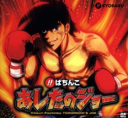 Pachinko Ashita no Joe Original Soundtrack | TJJC-19013 - VGMdb