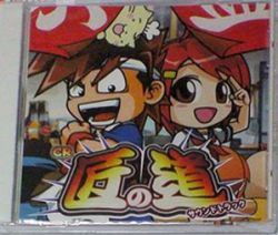 【非売品】CR匠の道、伝説の巫女サウンドトラック CR Takumi no Michi Soundtrack - VGMdb
