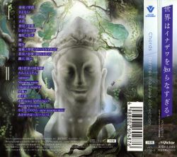 bermei.inazawa　セット Chords  bermei.inazawa collection | VICL-63701~2 - VGMdb