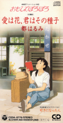 Ai wa Hana, Kimi wa Sono Tane / Harumi Miyako | CODA-8776