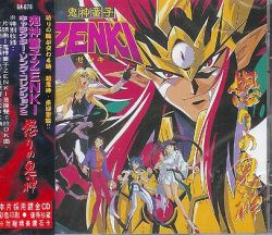 「鬼神童子ZENKI」ベスト・セレクション～ヴァジュラ!! Amazon.co.jp: 「鬼神童子ZENKI」ベスト・セレクション