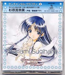 センチメンタルグラフティ 50枚 Sentimental Graffiti 1: Manami Sugihara | NACG-1001 - VGMdb