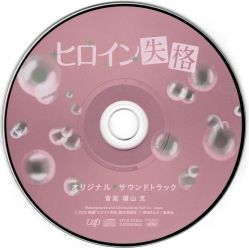 Vpcd Heroine Shikkaku Original Soundtrack Vgmdb