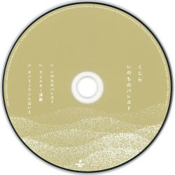 月とノーバスト Inochi no Parade / Whale Don't Sleep | SRCL-13429 - VGMdb