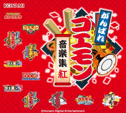 Ganbare Goemon Music Collection Red | GFCA-572~82 - VGMdb