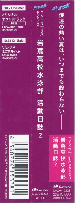 Laca Drama Cd Iwatobi Koko Suiei Bu Katsudo Nisshi 2 Vgmdb