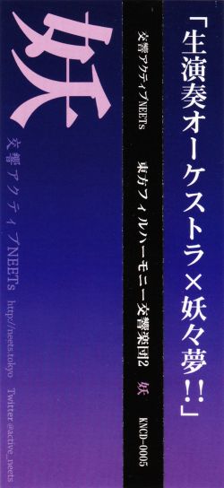 Touhou Philharmonic Orchestra 2 Yo Kncd 0005 Vgmdb
