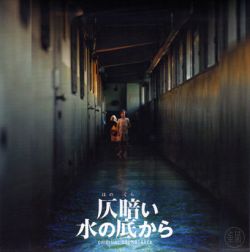 Honogurai Mizu no Soko Kara ORIGINAL SOUNDTRACK | UMCK-1087