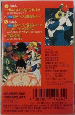 Cotc 1609 Dragon Ball Z Super Saiyan Son Goku Soundtrack Vgmdb