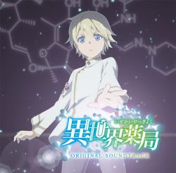 Isekai Yakkyoku ORIGINAL SOUNDTRACK | PCCG-02179 - VGMdb