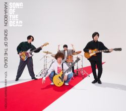 ソングオブザデッド 10th Anniversary Edition 早期特典付 9/20リリースのニューシングル「ソングオブザデッド」のCD購入者